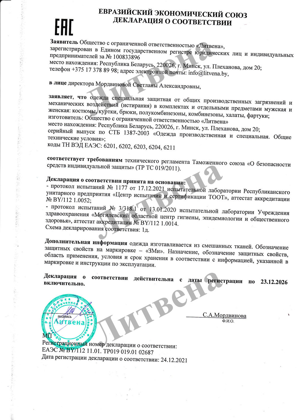 декларация о соответствии качества одежды