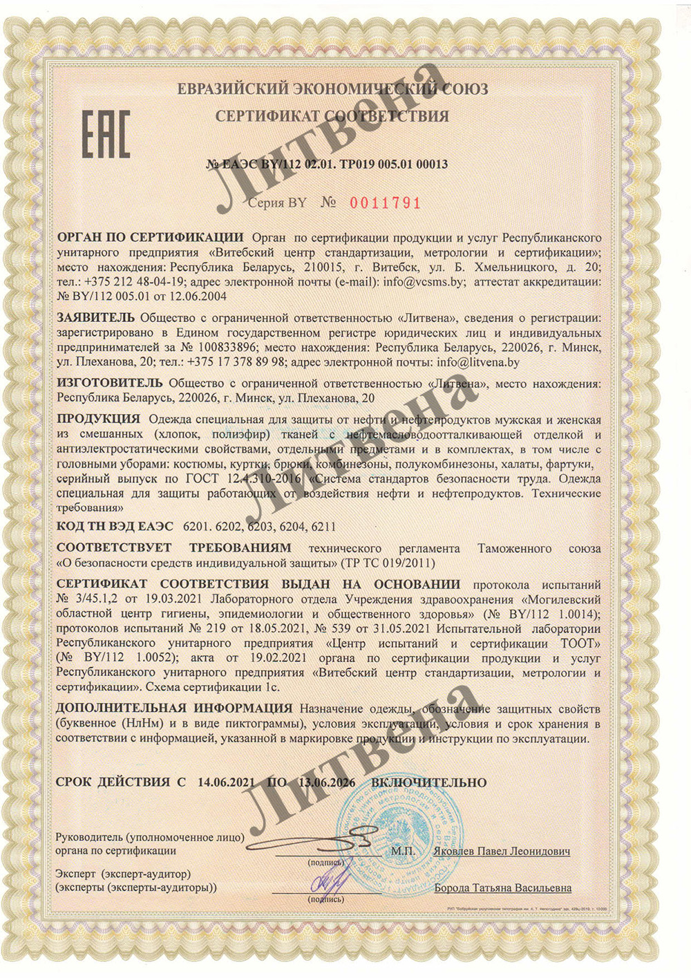 сертификат литвена